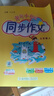 小學生同步作文三年級上冊人教版 2025秋小學語文同步教材思維導圖閱讀理解寫作技巧思路素材積累范文書 曬單實拍圖