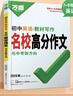 2026萬(wàn)唯中考初中英語(yǔ)教材寫作滿分作文同步教范文初一初二初三789年級(jí)優(yōu)秀高分范文通用試題研究輔導(dǎo)資料書萬(wàn)維教育旗艦店 教材寫作-英語(yǔ) 曬單實(shí)拍圖