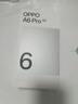 OPPO A6 Pro 16GB+256GB 青云平步 7000mAh大電池 IP69防水 5G流暢耐用新手機 官方正品 自營(yíng) 國家補貼 曬單實(shí)拍圖