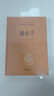 韓非子 三全本精裝無刪減中華書局中華經典名著全本全注全譯 曬單實拍圖