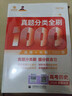 育甲2026王文章高考歷史真題分類(lèi)全刷基礎1000題歷史高中教輔高考必刷題高考復習資料高中歷史知識點(diǎn)專(zhuān)項訓練新高考全國通用 2026歷史真題1000題 高中歷史 曬單實(shí)拍圖
