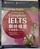 新東方 劍橋雅思初級教程 附練習冊雅思培訓教程Complete IELTS 雅思出國考試用書(shū) 雅思輔導教程教材聽(tīng)力閱讀考試備考 劍橋雅思中級教程(附練習冊) 曬單實(shí)拍圖