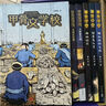 甲骨文學(xué)校大語文素養(yǎng)閱讀全系列（10冊(cè)）全套歷史知識(shí)傳統(tǒng)文化 兒童文學(xué)  課外書 7-12歲 愛心樹 一升二銜接 小升初銜接 曬單實(shí)拍圖