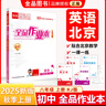 全品作業(yè)本 八8年級上冊2025秋數學(xué) 英語(yǔ) 語(yǔ)文 道法 生物 物理 歷史 測試卷練習冊  初二使用 人教版 北京地區專(zhuān)版 英語(yǔ)上冊（BS北師版） 曬單實(shí)拍圖