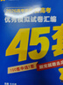 金考卷45套【新高考+20省專(zhuān)版任選】天星教育2026高考金考卷高考45套高三沖刺模擬試卷匯編數學(xué)英語(yǔ)語(yǔ)文物理化學(xué)生物必刷卷高考真題模擬卷 廣東省 英語(yǔ) 曬單實(shí)拍圖
