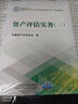 現貨速發(fā) 正保會(huì )計網(wǎng)校 資產(chǎn)評估師2025資格證考試 資產(chǎn)評估基礎相關(guān)知識實(shí)務(wù)一二最后沖刺8套模擬試卷 輔導習題冊真題題庫刷題 資產(chǎn)評估(一) 曬單實(shí)拍圖