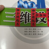 [新品】2026新版三維設計高一必修一二三冊語(yǔ)文數英物化生政史地 26版生物必修1 分子與細胞 高中一年級 曬單實(shí)拍圖