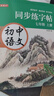 七八九年級語(yǔ)文字帖初中生上冊下冊同步人教版初一練字帖貼小升初中學(xué)生每日一練正楷楷書(shū)臨摹 七年級上冊同步字帖/62頁(yè) 曬單實(shí)拍圖
