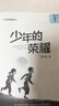 班班樂(lè )讀25秋四年級《森林報（秋）》優(yōu)選彩插版《少年的榮耀》名家精編版《美麗的西沙群島：西沙漫步》 《親愛(ài)的漢修先生》經(jīng)典原插版《小王子》名家經(jīng)典版《林漢達講中國歷史故事·春秋》精編彩圖版+導讀單 四 曬單實(shí)拍圖