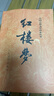 紅樓夢(mèng)原著(zhù)版完整無(wú)刪減注釋豐富定本（套裝上下全2冊）人文版 中國古典文學(xué)讀本叢書(shū)四大名著(zhù)1-9年級小學(xué)初中高中必讀書(shū)單語(yǔ)文推薦閱讀古白話(huà)文人民文學(xué)出版社 小說(shuō) 發(fā)書(shū)評贏(yíng)免單 曬單實(shí)拍圖