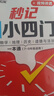 漢知簡(jiǎn)初中秒記小四門(mén)政治地理生物歷史7-9年級初中通用初中小四門(mén)知識點(diǎn)匯總必背知識點(diǎn)高頻考點(diǎn)擊破 曬單實(shí)拍圖