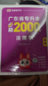 庫課2026年廣東普通專升本必刷2000題庫小紅本專插本章節(jié)練習(xí)題瘋狂刷題高分題庫2025 法理學(xué) 曬單實拍圖