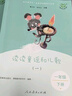 和大人一起讀（升級版） 人教版快樂(lè )讀書(shū)吧 一年級上冊套裝（共4冊）與2024秋新版教材配套使用（含音頻資源）一年級課外閱讀必讀 曬單實(shí)拍圖