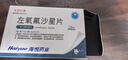 [克君利萊]左氧氟沙星片 0.5g*28片 1盒裝 曬單實(shí)拍圖