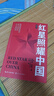 紅星照耀中國和紅巖導讀（贈名師視頻課）八年級上冊必讀正版課外閱讀書(shū)初二8上語(yǔ)文課外人民閱讀書(shū)籍推薦初中名著(zhù)教育法布爾老師出版社經(jīng)典常談引讀版【全2冊】紅星+紅巖導讀 曬單實(shí)拍圖