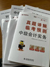2026中級會(huì )計師教材歷年真題試卷 中級經(jīng)濟法實(shí)務(wù)中級財務(wù)管理 中級會(huì )計2026歷年真題試卷 會(huì )計中級歷年真題試卷 【全套3科】教材+15套真題+9套模擬+精講課 曬單實(shí)拍圖