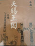岳南考古中國作品3冊（首發(fā)親簽+題詞 風(fēng)雪定陵+復活的軍團+天賜王國） 曬單實(shí)拍圖