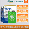 新東方托業(yè)考試 托業(yè)詞匯亂序版+聽(tīng)力+閱讀專(zhuān)項突破+全真模擬 共5冊 新TOEIC單詞書(shū)籍 (全2本)托業(yè)全真模擬1000題【聽(tīng)力+閱讀】 曬單實(shí)拍圖