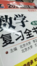 李正元·范培華考研數學(xué)2026數學(xué)復習全書(shū)（數學(xué)二） 李正元,尤承業(yè) 曬單實(shí)拍圖