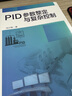 PID參數整定與復雜控制 曬單實(shí)拍圖