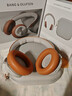 B&O【龔俊代言】Beoplay HX 頭戴式耳機無線藍牙 自適應主動降噪音樂耳機/耳麥 送男友禮物 國家補貼 原木色 曬單實拍圖