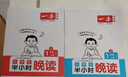 一本小學(xué)生半小時(shí)晚讀一年級上冊（全4冊）2025秋語(yǔ)文閱讀作文同步教材主題免費音頻好詞好句費曼學(xué)習法 曬單實(shí)拍圖