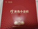 八馬茶業(yè) 信記號 中華老字號 冰島普洱熟茶 熟普 2021年原料 茶葉中秋送禮 【冰島小金磚】禮盒裝300g 曬單實(shí)拍圖