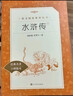 【社長(cháng)力薦】水滸傳（上下）100回原著(zhù)未刪減版 九年級 初三 正版原著(zhù) 閱讀課外書(shū)目 （《語(yǔ)文》推薦閱讀叢書(shū) 人民文學(xué)出版社） 曬單實(shí)拍圖