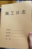 嘉然恒 【10本裝】施工日志本16K牛皮紙施工日志本記錄本建筑工地記事本工作日記本工程手冊筆記本子 可定制  曬單實(shí)拍圖