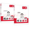 一本小學(xué)生同步作文+素材二年級(jí)上冊(cè)（2冊(cè)）2025秋語文滿分作文好詞好句素材積累寫作技巧優(yōu)秀范文大全 曬單實(shí)拍圖