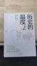 歷史的溫度 套裝7冊 歷史的溫度系列1-7 饅頭大師 張瑋著(zhù) 大眾歷史讀物 適合大小朋友共讀 裸脊鎖線(xiàn)能平攤 曬單實(shí)拍圖