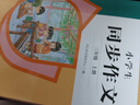 小學(xué)同步作文 三年級上 2025秋 薛金星 名家做示范 內文精美 曬單實(shí)拍圖