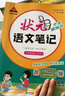2025秋狀元筆記 小學(xué)語(yǔ)文六年級上冊 人教版6年級課堂筆記知識點(diǎn)講解視頻課 教材解讀隨堂學(xué)霸筆記 曬單實(shí)拍圖