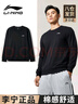 李寧（LI-NING）衛衣男春秋季圓領(lǐng)純色無(wú)帽長(cháng)袖上衣寬松休閑大碼青少年運動(dòng)套頭衫 曬單實(shí)拍圖
