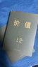 價(jià)值 高瓴創(chuàng)始人 張磊力作 價(jià)值投資 金融投資經(jīng)典書籍 （隨書贈(zèng)投資寄語(yǔ)小冊(cè)子）價(jià)值投資書系 股票基金、金融證券相關(guān)書籍 曬單實(shí)拍圖