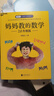 媽媽教的數學(xué)（2.0升級版） 曬單實(shí)拍圖