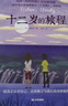 長青藤國際大獎小說書系 全8冊禮盒裝 十歲那年+十二歲的旅程+想贏的男孩+作文里的奇案+地下121天+閣樓里的秘密+兔子坡+彩虹鴿 成長勵志國際兒童文學(xué)獎經(jīng)典名著課外閱讀 曬單實拍圖