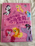 值得珍藏的小馬寶莉枕邊故事書(shū) 培養美好品質(zhì)，打造逆商思維 童趣出品 曬單實(shí)拍圖