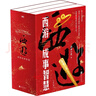 【渤海小吏 全3冊】西游成事智慧  西游記職場(chǎng)生存哲學(xué) 布局入局勝局 顛覆傳統西游視角 現實(shí)主義角度解讀名著(zhù) 成事智慧成事  逐句精解西游記原著(zhù)中的邏輯處世人性智慧 打磨三年誠意之作 曬單實(shí)拍圖