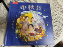 中秋節新版升級 3d立體翻翻書(shū) 中國傳統節日體驗立體繪本 兒童 3-6歲故事繪本樂(lè )樂(lè )趣童書(shū)兒童過(guò)節禮物幼兒園機關(guān)書(shū) [3-6歲] 曬單實(shí)拍圖