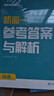 學(xué)而思暑假銜接領(lǐng)跑課新高一 初升高暑假高中必刷題作業(yè)高一教材輔導資料高中課本預習筆記語(yǔ)文數學(xué)英語(yǔ)物理化學(xué)生物-CB 【單冊】物理 曬單實(shí)拍圖