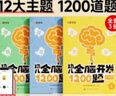 【時(shí)光學(xué)】幼兒全腦開(kāi)發(fā)1200題上中下全三冊 幼兒思維邏輯訓練專(zhuān)注力練習數學(xué)啟蒙幼兒智力開(kāi)發(fā) 曬單實(shí)拍圖