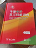 牛津中階英漢雙解詞典第6版 2025年推薦英語詞典商務印書館可配新華字典現(xiàn)代漢語詞典初高中小學生 曬單實拍圖