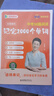學(xué)丞劉曉艷中考58篇閱讀記完2000個(gè)單詞劉曉燕新初中英語(yǔ)詞匯初中英語(yǔ)閱讀組合訓練中考英語(yǔ)你還在背單詞嗎大雁初中一二三年級通用 中考58篇閱讀記完2000個(gè)單詞 曬單實(shí)拍圖