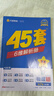 金考卷45套【新高考+20省專(zhuān)版任選】天星教育2026高考金考卷高考45套高三沖刺模擬試卷匯編數學(xué)英語(yǔ)語(yǔ)文物理化學(xué)生物必刷卷高考真題模擬卷 四川省 數學(xué) 曬單實(shí)拍圖