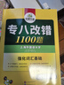 華研外語 備考2026專八改錯(cuò)1100題 上海外國語大學(xué)英語專業(yè)八級TEM8專8專八真題預(yù)測閱讀聽力作文詞匯翻譯系列 曬單實(shí)拍圖