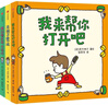 吉竹伸介繪本（套裝3冊尿褲子男孩+我的橡皮筋+我來(lái)幫你打開(kāi)吧 ）[3-6歲] 精裝 曬單實(shí)拍圖