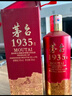 茅臺 1935 醬香型白酒 53度 500ml*6 整箱裝 曬單實(shí)拍圖