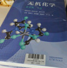 基礎(chǔ)有機化學(xué)（第4版）刑其毅 教材上下冊 習(xí)題解析 化學(xué)考研教材練習(xí)題輔導(dǎo) 刑大本 化學(xué)競賽參考書 化學(xué)常備書  曬單實拍圖