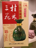 桂林三花酒 象山洞藏 米香型白酒 52度 500ml*6瓶 整箱裝 送禮 曬單實(shí)拍圖